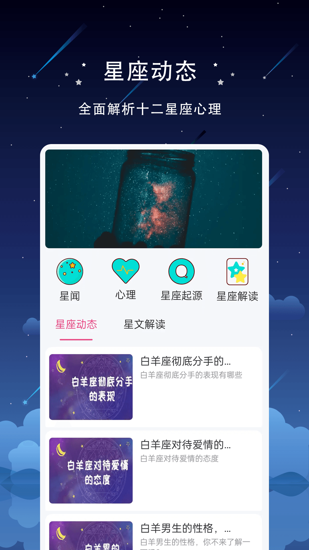 星盘星座官方版