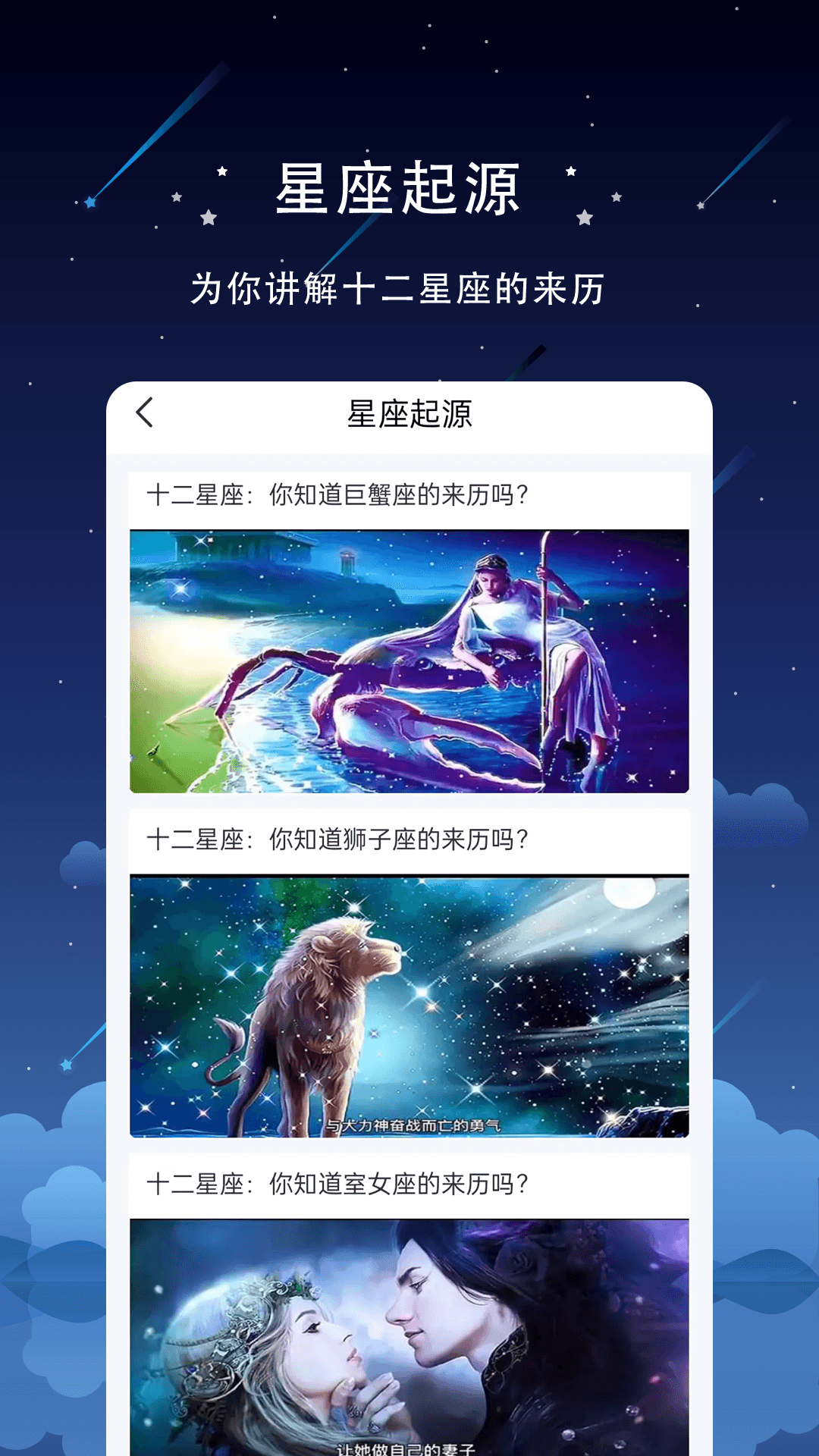 星盘星座官方版