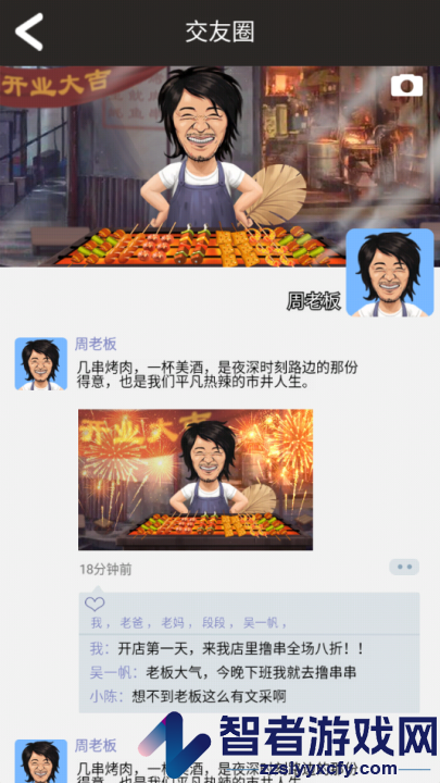 有间烧烤店小游戏