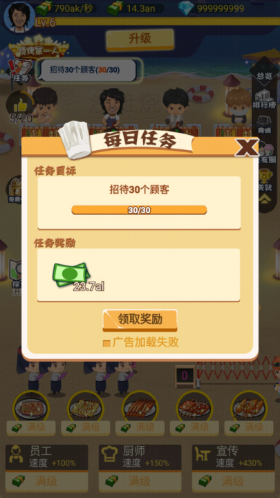有间烧烤店小游戏