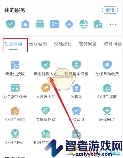 i深圳绑定社康方法