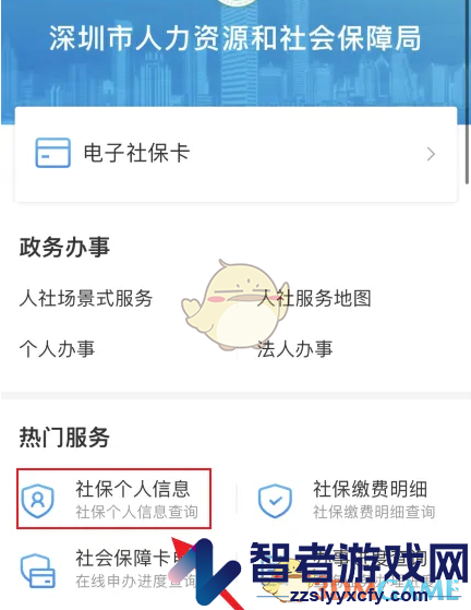i深圳绑定社康方法