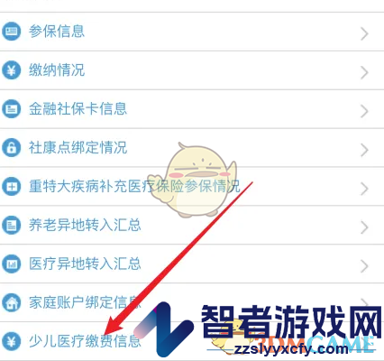 i深圳绑定社康方法