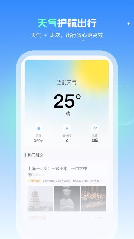 火车速达查票通官方版
