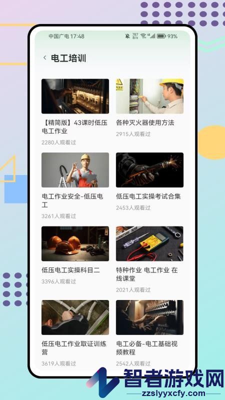 职教未来校园app最新版下载