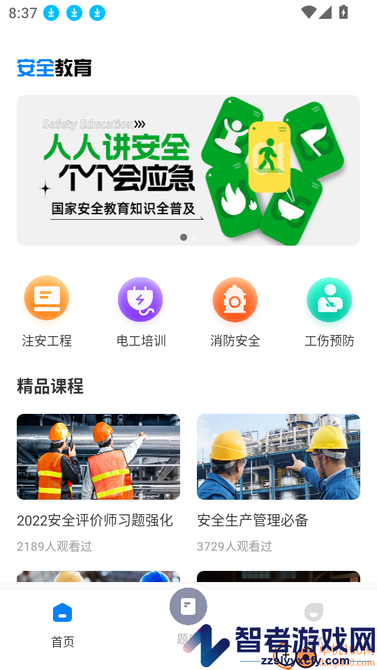 职教未来校园app最新版下载