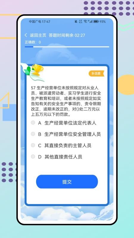 职教未来校园官网版