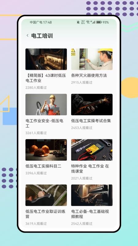 职教未来校园官网版