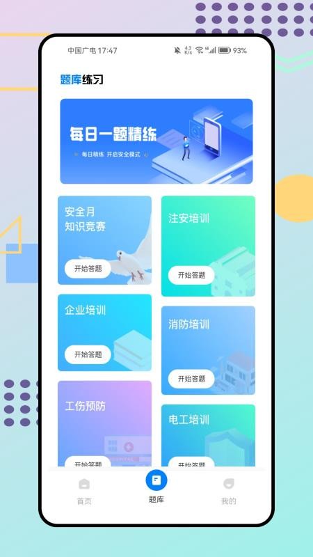 职教未来校园官网版