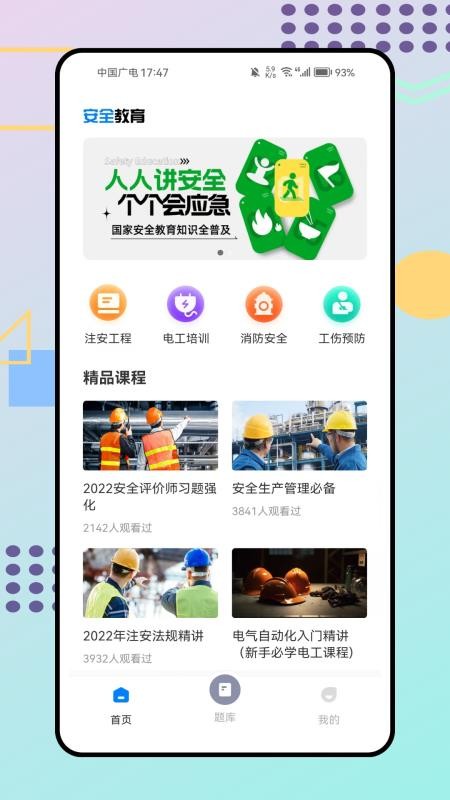 职教未来校园官网版