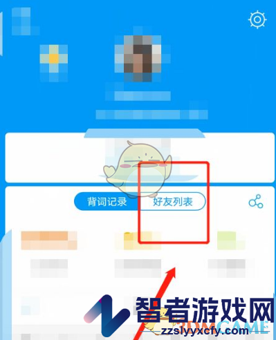 沪江开心词场添加好友方法