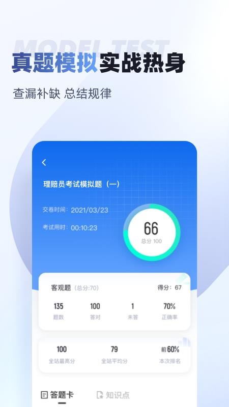 理赔员考试聚题库最新版