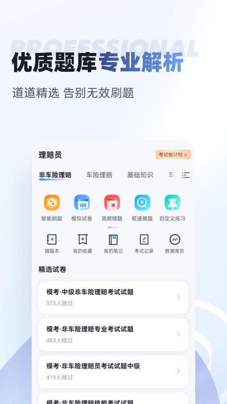理赔员考试聚题库最新版