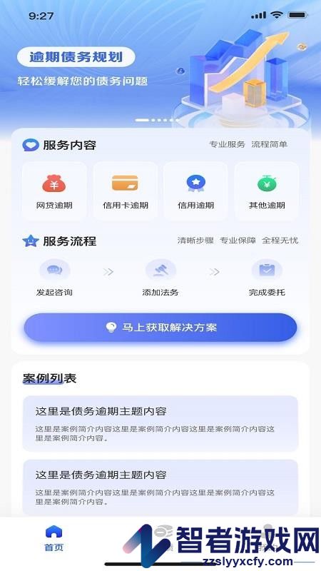 债务逾期优化重组app最新版下载