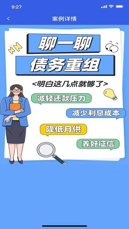 债务逾期优化重组官方版
