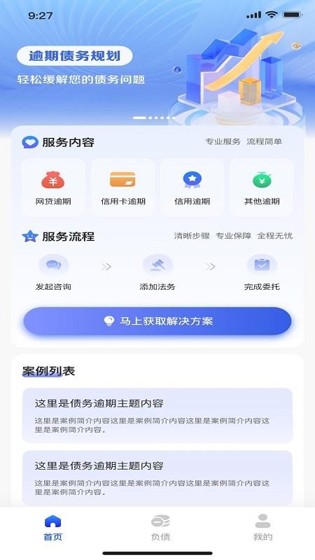债务逾期优化重组官方版