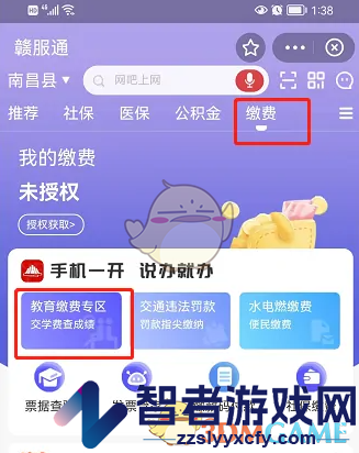 赣服通教育缴费流程