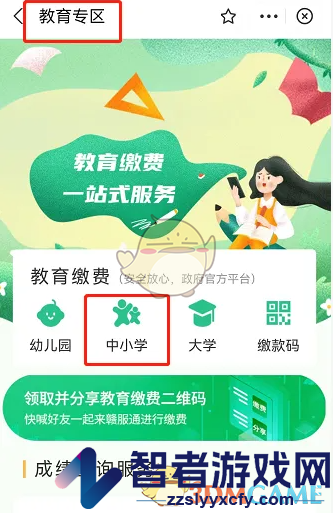 赣服通教育缴费流程