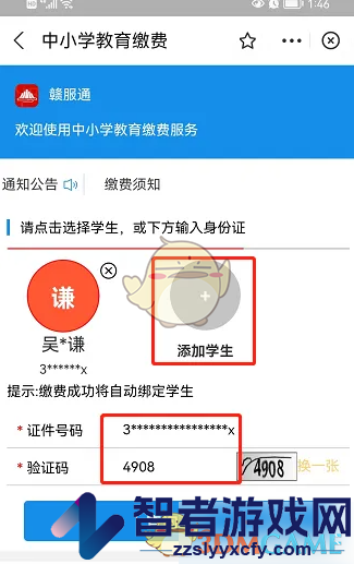 赣服通教育缴费流程