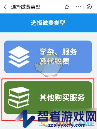赣服通教育缴费流程