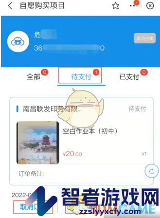 赣服通教育缴费流程