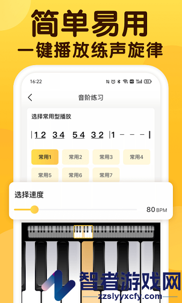 开嗓练声app下载