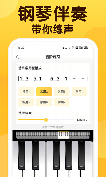开嗓练声软件