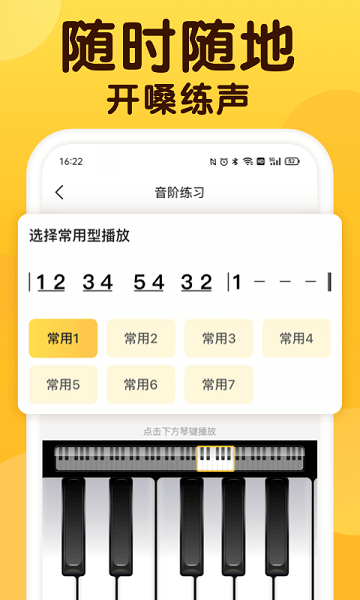 开嗓练声软件