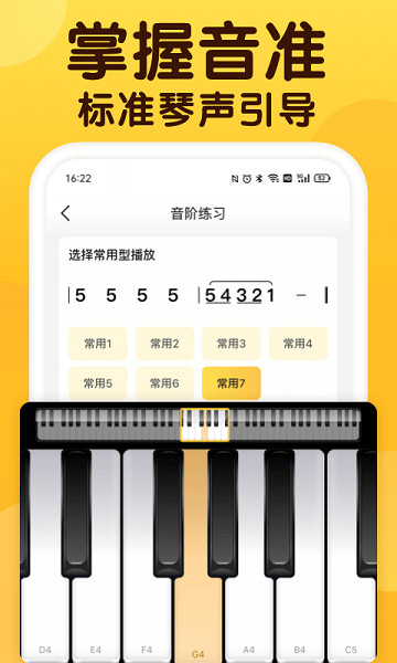 开嗓练声软件