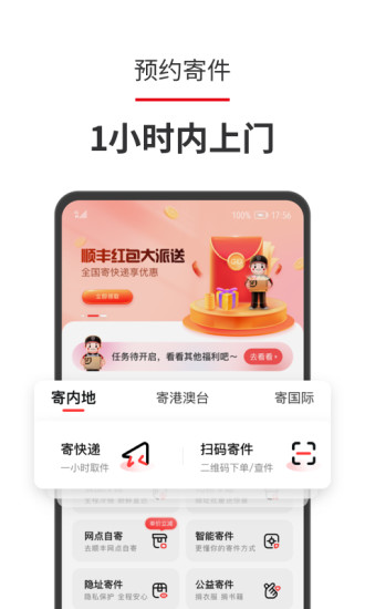 顺手刷app下载安卓版