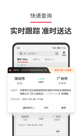 顺手刷app下载安卓版