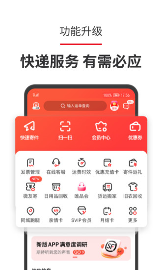 顺手刷app下载安卓版