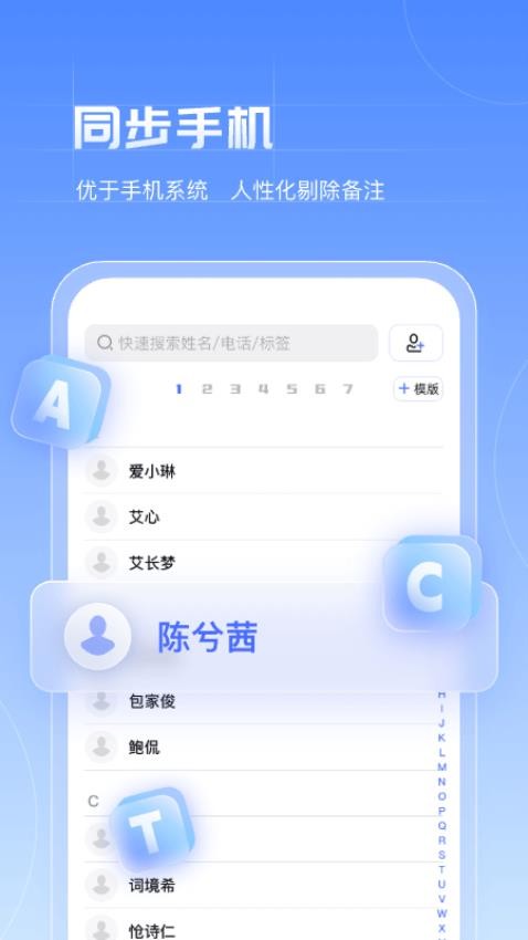 赤诚讯通app免费版