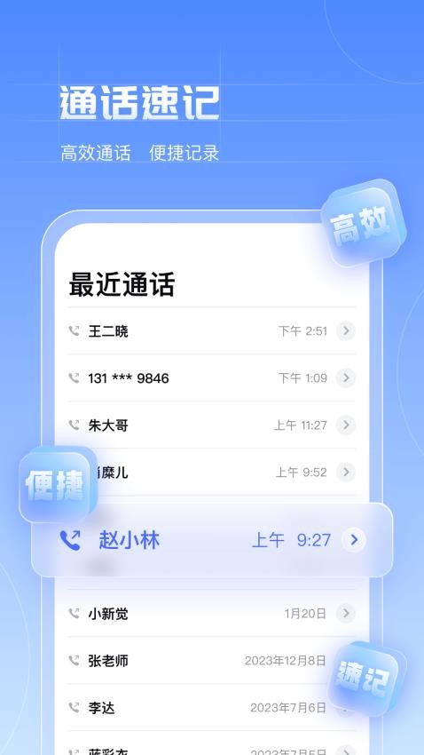 赤诚讯通app免费版