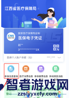 赣服通查询社保信息方法
