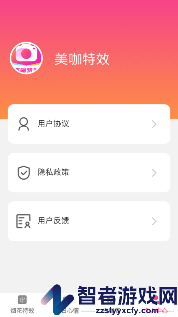 美咖特效软件