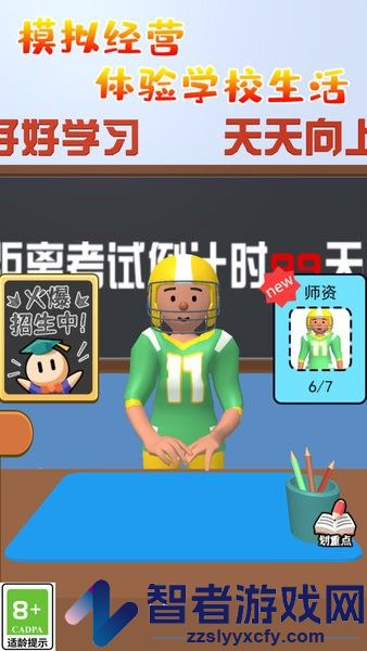 学霸在哪里游戏下载
