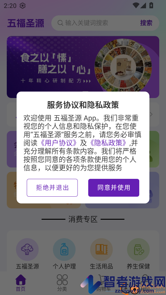 五福圣源app下载官网版