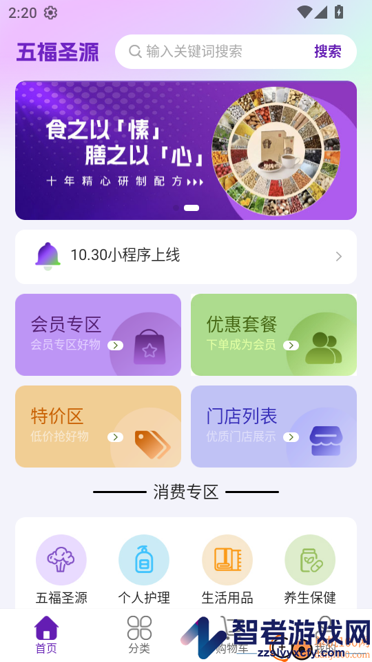 五福圣源app下载官网版