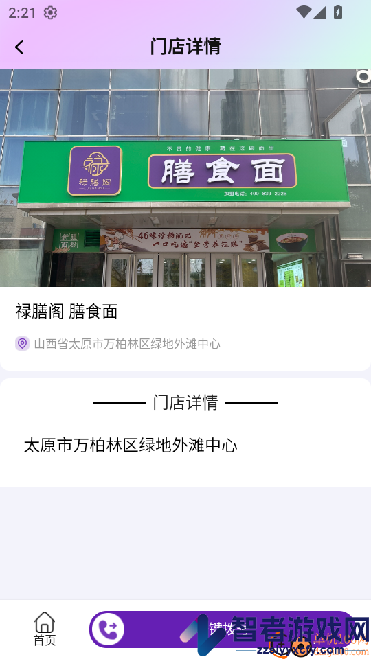 五福圣源app下载官网版