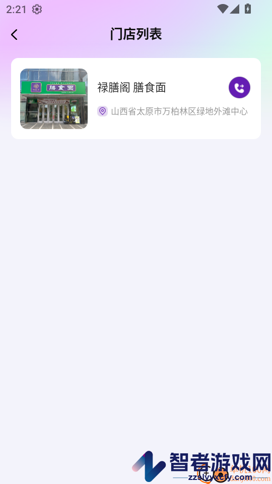 五福圣源app下载官网版