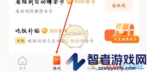 红果短剧赚金币方法