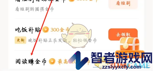 红果短剧赚金币方法