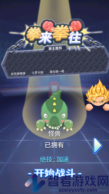 拳来拳往最新版