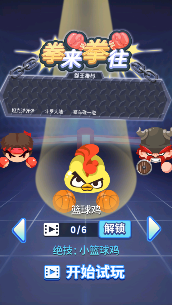 拳来拳往最新版
