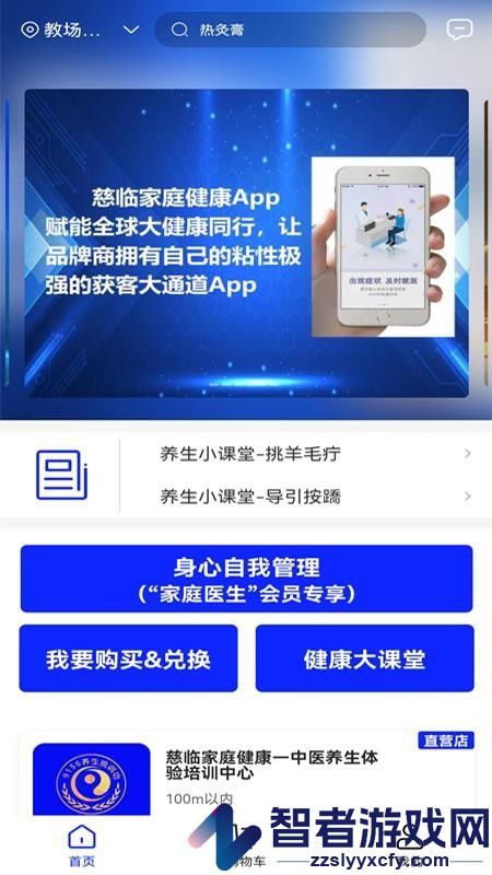 慈临家庭健康app最新版下载