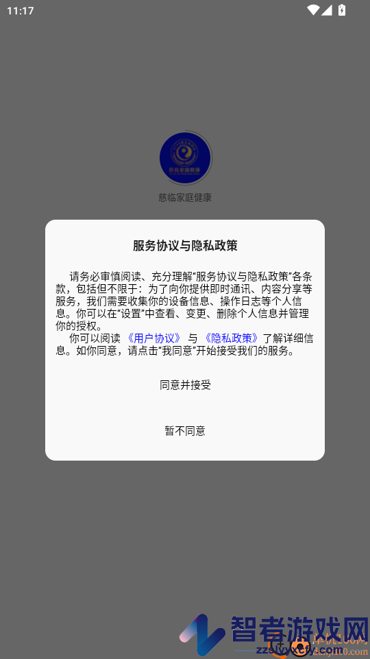 慈临家庭健康app最新版下载