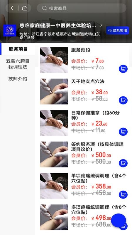 慈临家庭健康官方版app