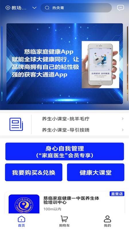 慈临家庭健康官方版app
