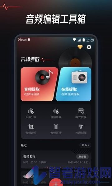 音频提取转换工具app下载